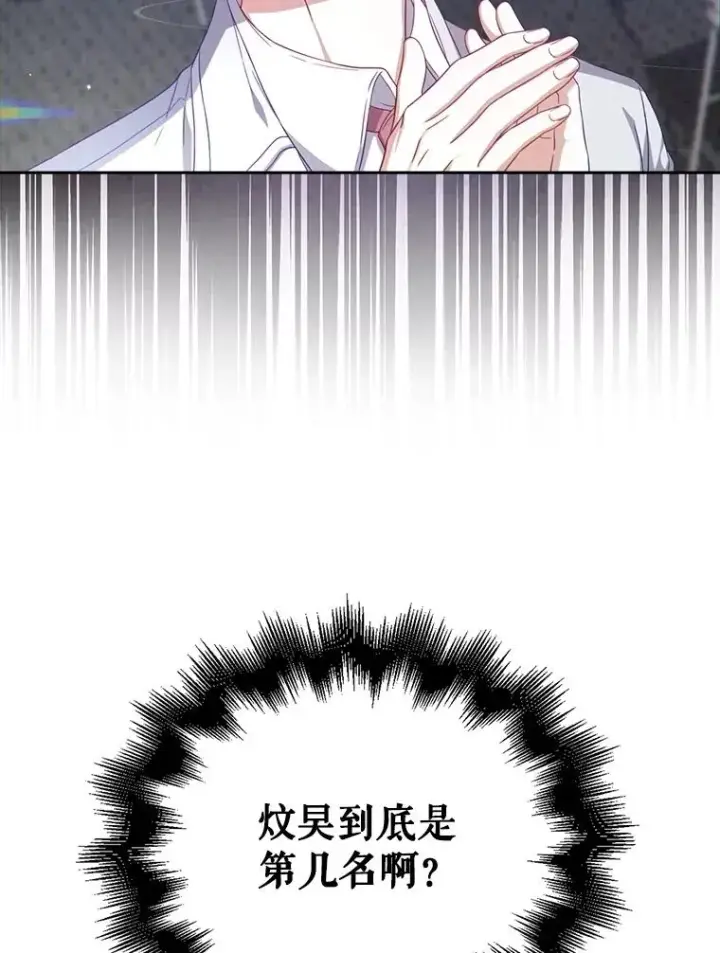 《不出道就完蛋了》24.公开名次图84