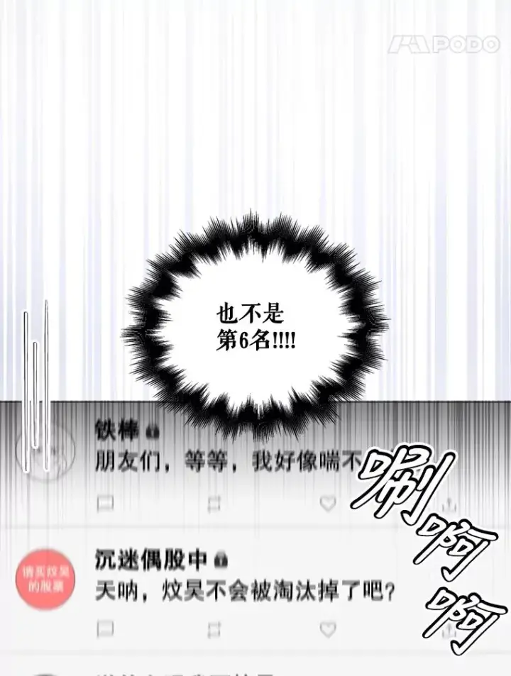《不出道就完蛋了》25.他的名次是？图11