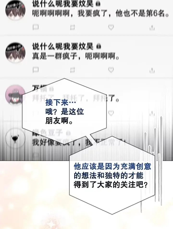 《不出道就完蛋了》25.他的名次是？图12