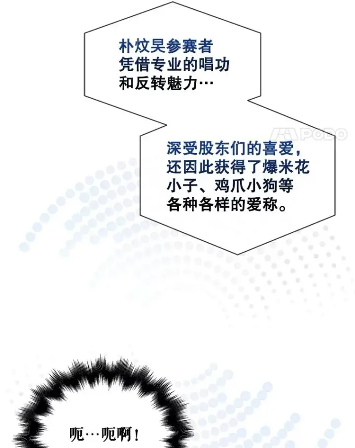 《不出道就完蛋了》25.他的名次是？图18
