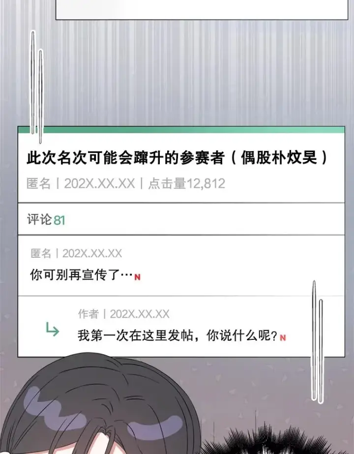 《不出道就完蛋了》25.他的名次是？图22