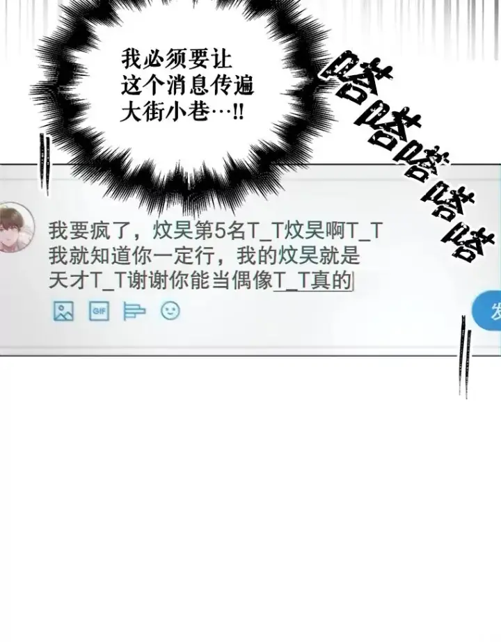 《不出道就完蛋了》25.他的名次是？图24