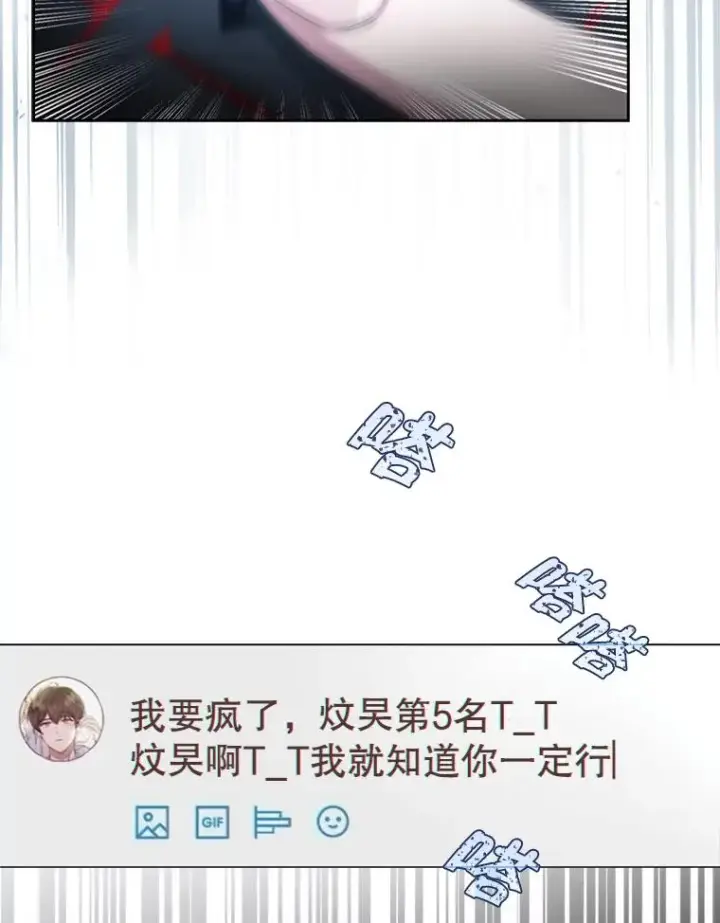 《不出道就完蛋了》25.他的名次是？图26