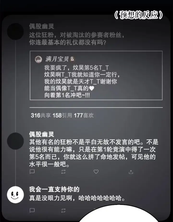 《不出道就完蛋了》25.他的名次是？图30
