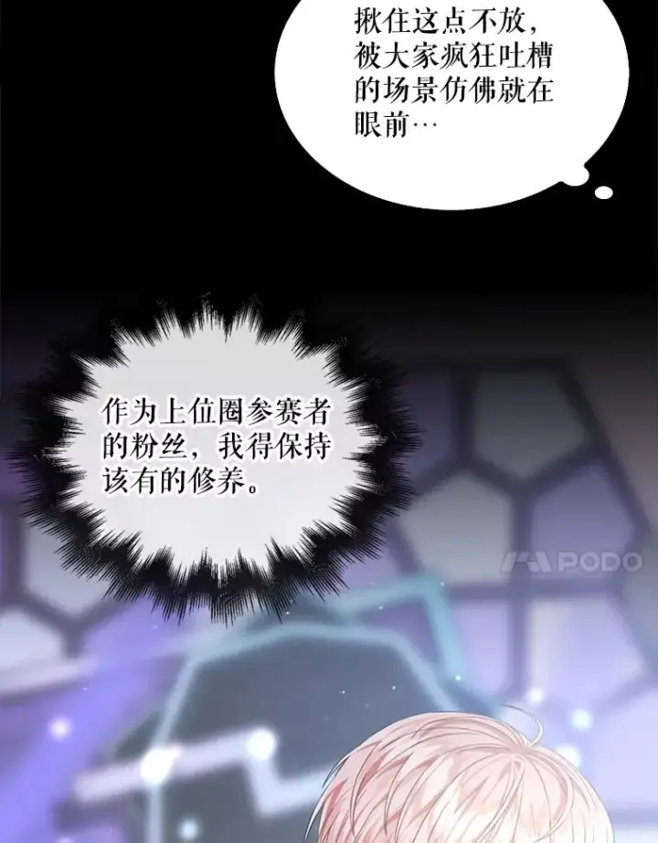 《不出道就完蛋了》25.他的名次是？图31