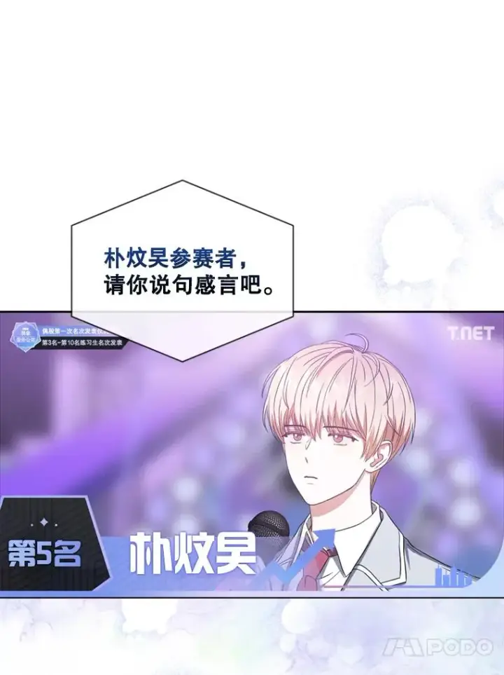 《不出道就完蛋了》25.他的名次是？图34