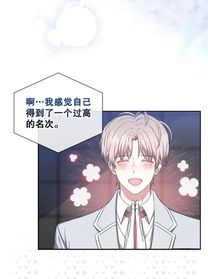 《不出道就完蛋了》25.他的名次是？图35