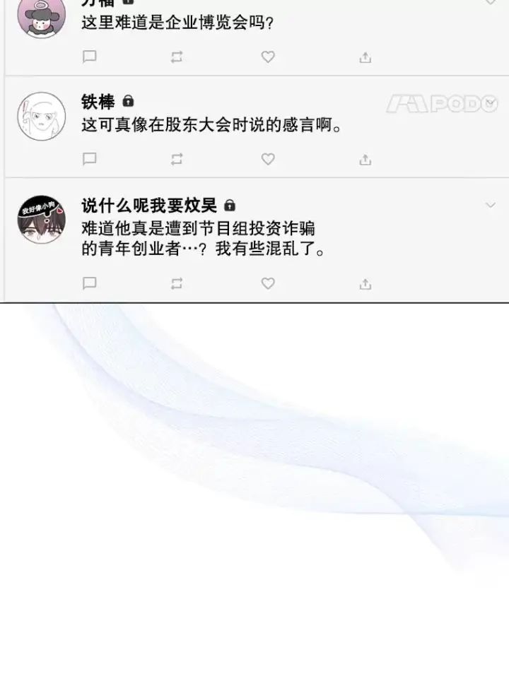 《不出道就完蛋了》25.他的名次是？图38