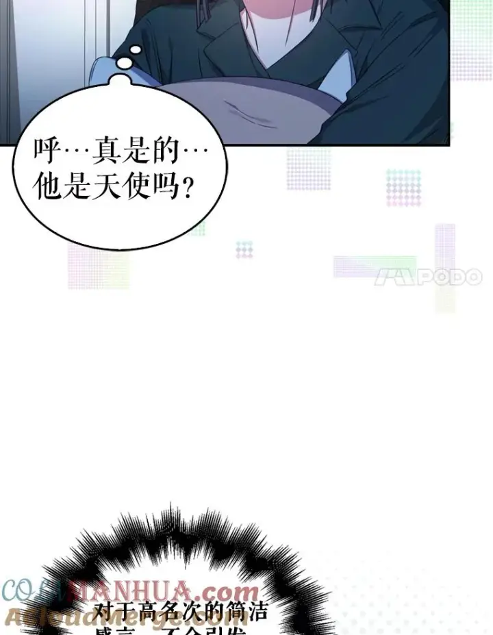 《不出道就完蛋了》25.他的名次是？图41