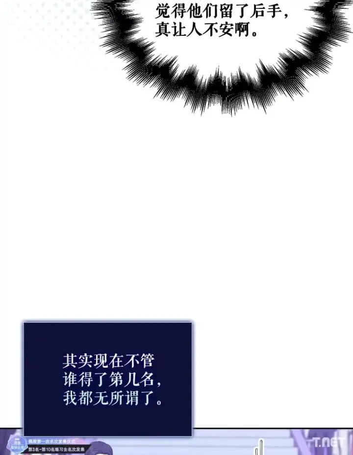 《不出道就完蛋了》25.他的名次是？图43