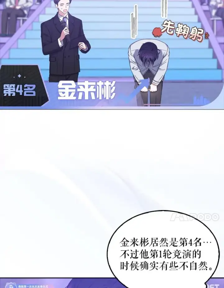 《不出道就完蛋了》25.他的名次是？图44