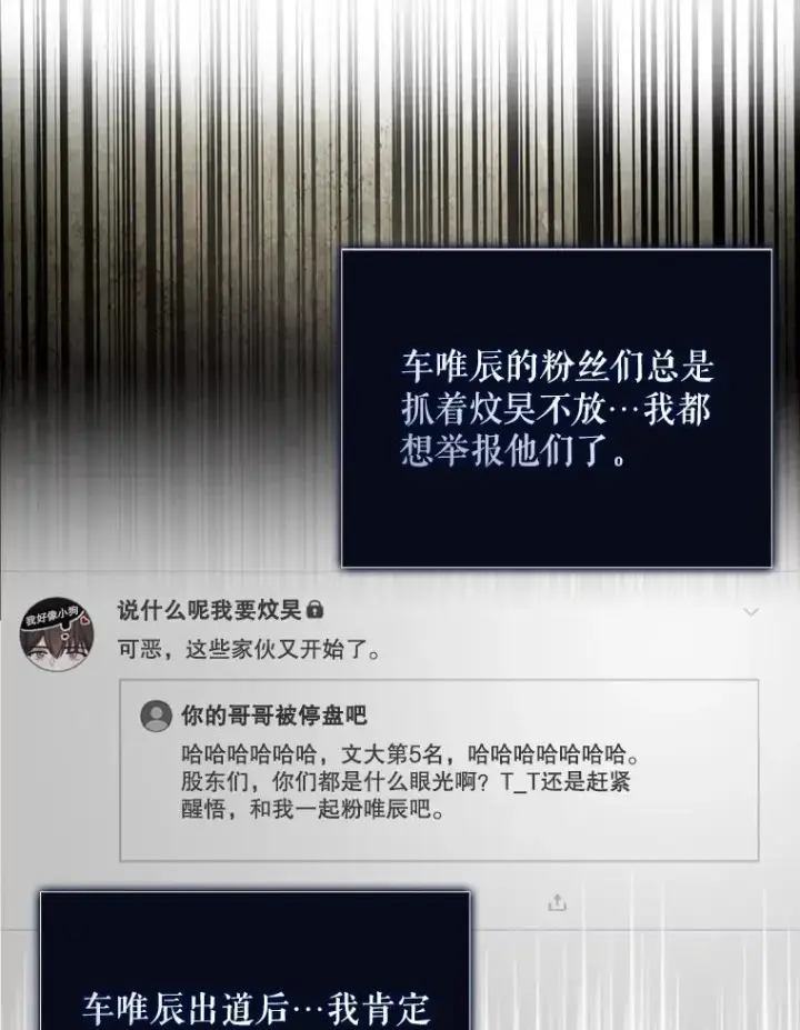 《不出道就完蛋了》25.他的名次是？图47