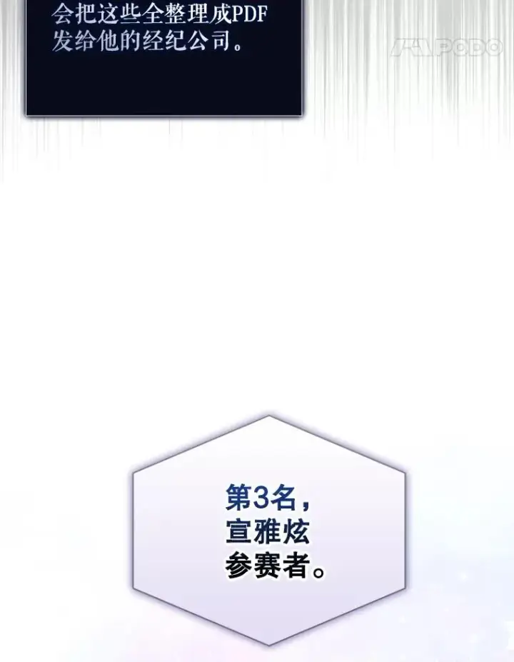 《不出道就完蛋了》25.他的名次是？图48