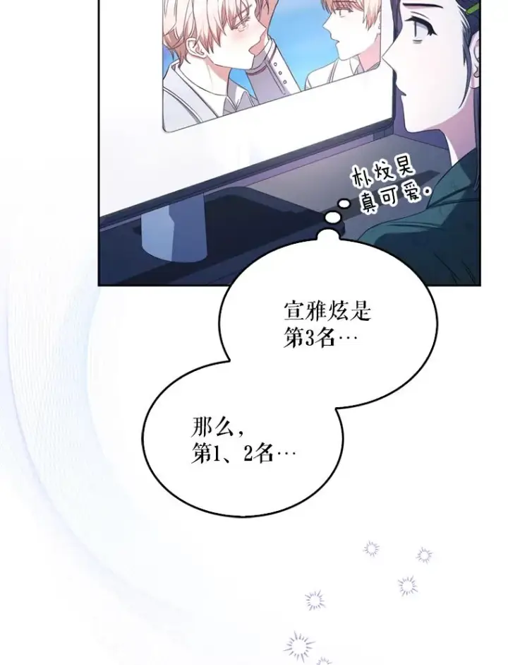 《不出道就完蛋了》25.他的名次是？图56