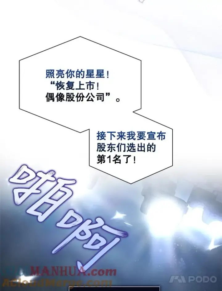 《不出道就完蛋了》25.他的名次是？图57
