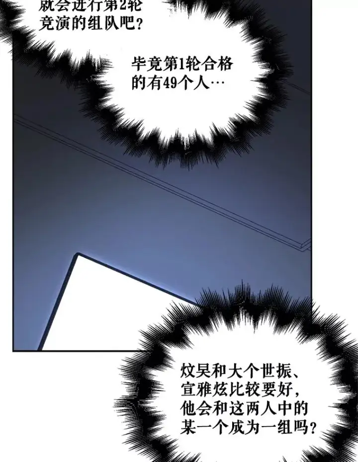 《不出道就完蛋了》25.他的名次是？图75