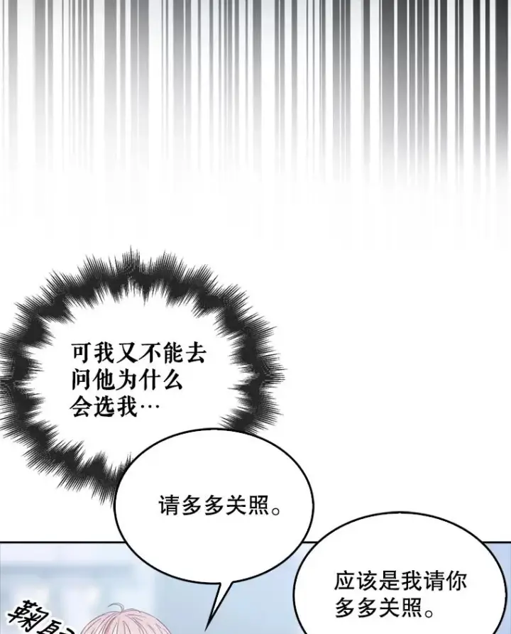 《不出道就完蛋了》25.他的名次是？图86