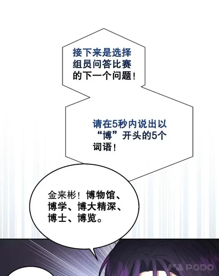 《不出道就完蛋了》25.他的名次是？图88