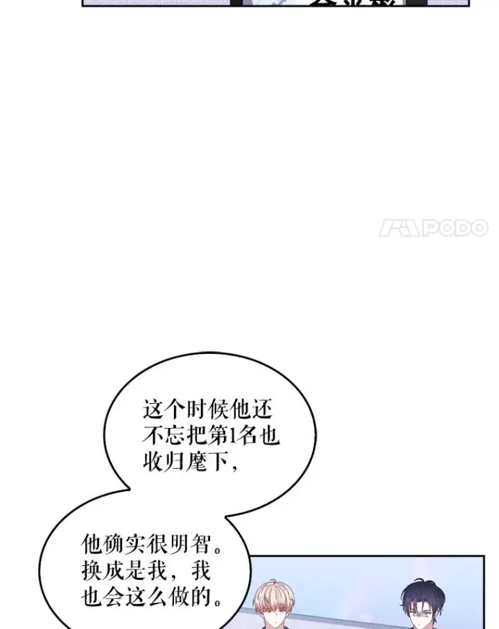 《不出道就完蛋了》25.他的名次是？图91