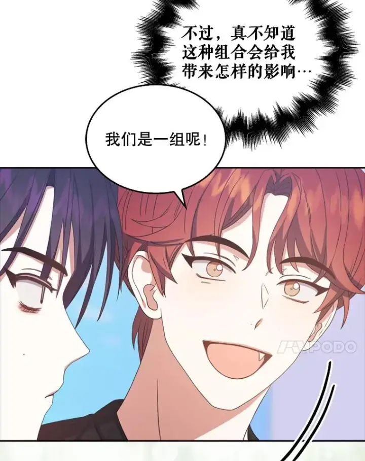 《不出道就完蛋了》25.他的名次是？图94
