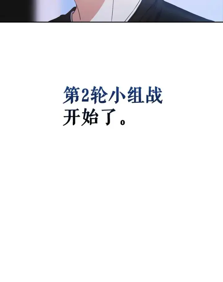 《不出道就完蛋了》25.他的名次是？图99