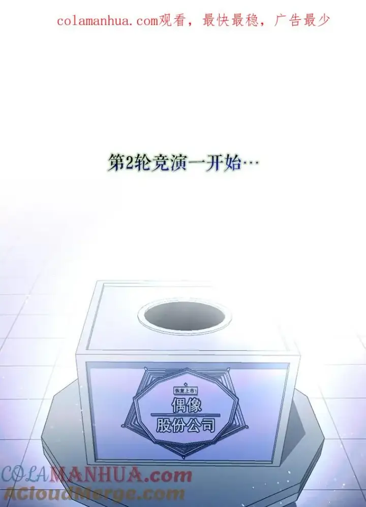 《不出道就完蛋了》26.为什么会选我？图1