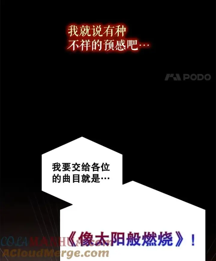 《不出道就完蛋了》26.为什么会选我？图101