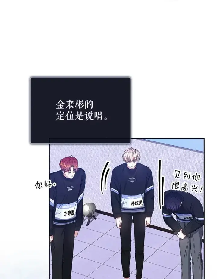 《不出道就完蛋了》26.为什么会选我？图11