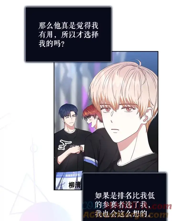 《不出道就完蛋了》26.为什么会选我？图13