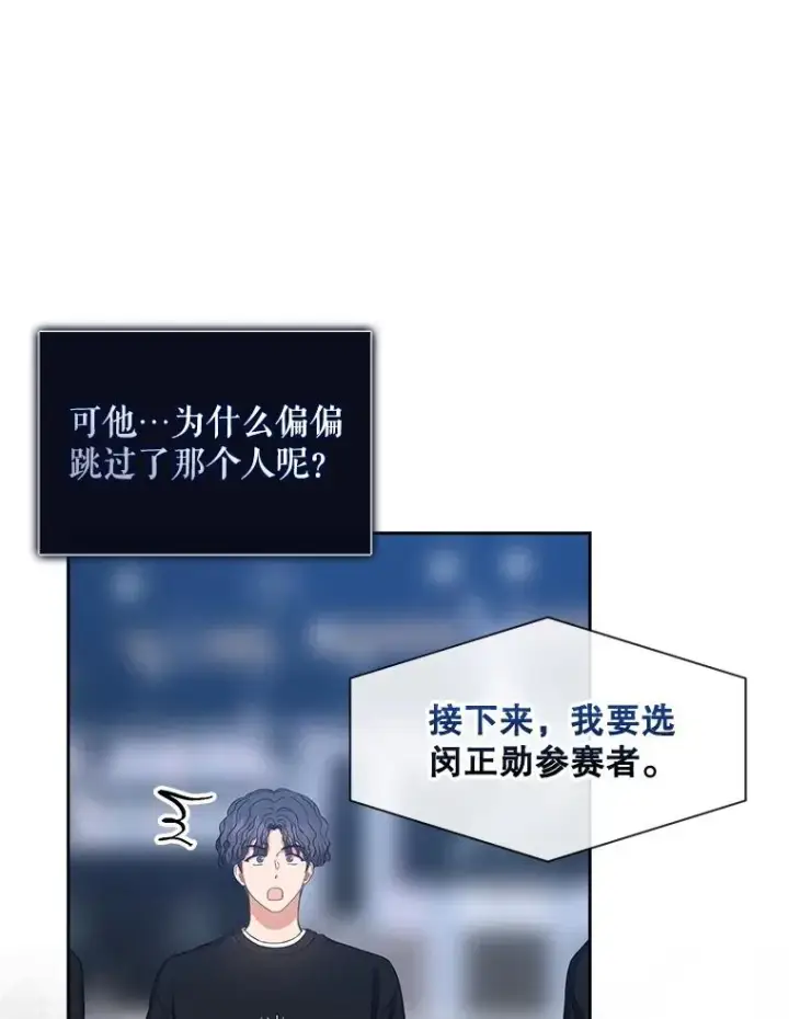 《不出道就完蛋了》26.为什么会选我？图16