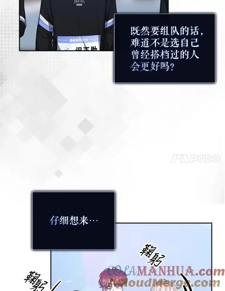 《不出道就完蛋了》26.为什么会选我？图17