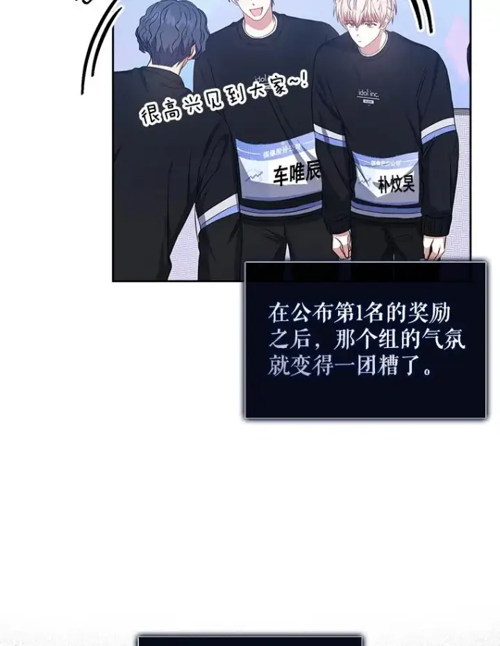 《不出道就完蛋了》26.为什么会选我？图18