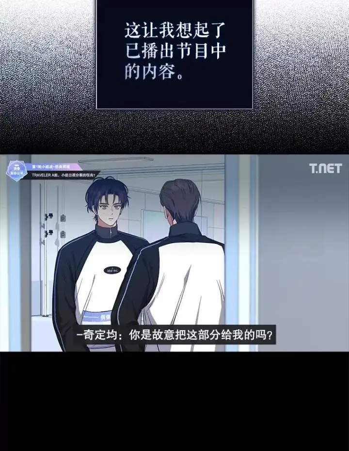 《不出道就完蛋了》26.为什么会选我？图19