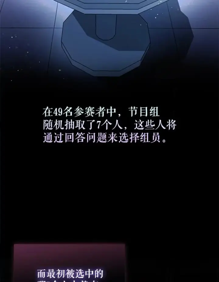 《不出道就完蛋了》26.为什么会选我？图2