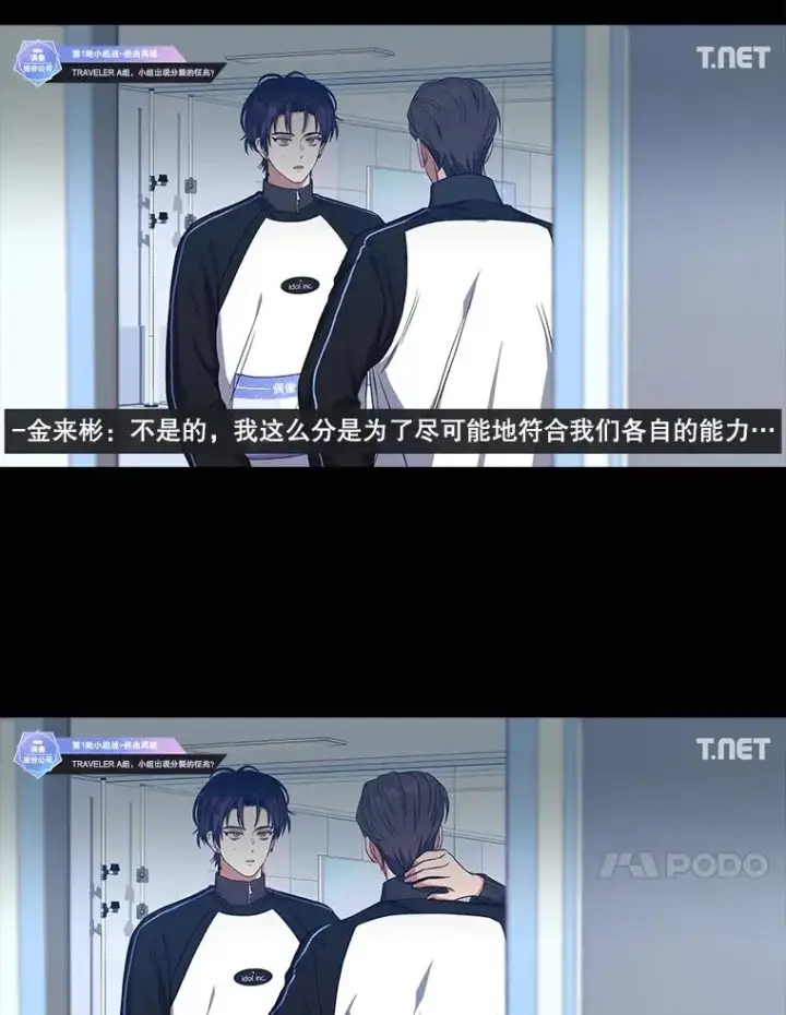 《不出道就完蛋了》26.为什么会选我？图20