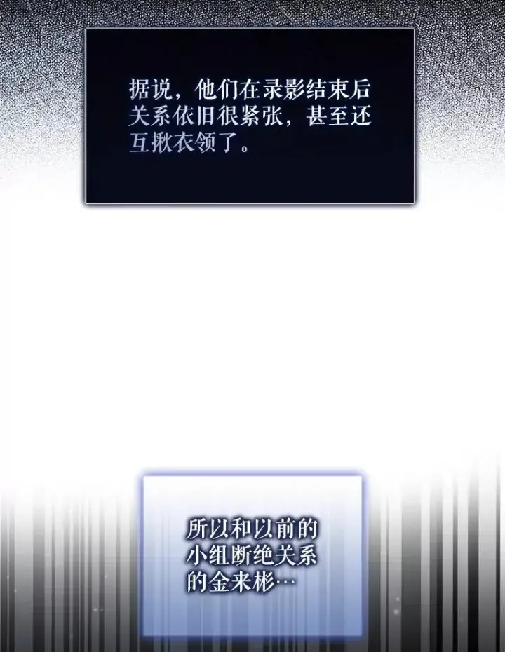 《不出道就完蛋了》26.为什么会选我？图22