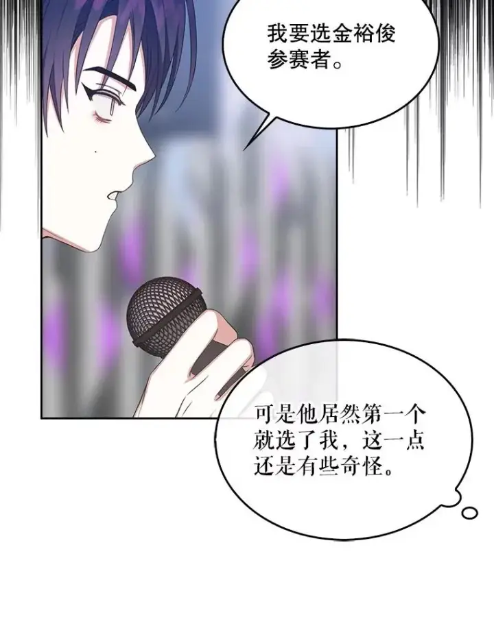 《不出道就完蛋了》26.为什么会选我？图26