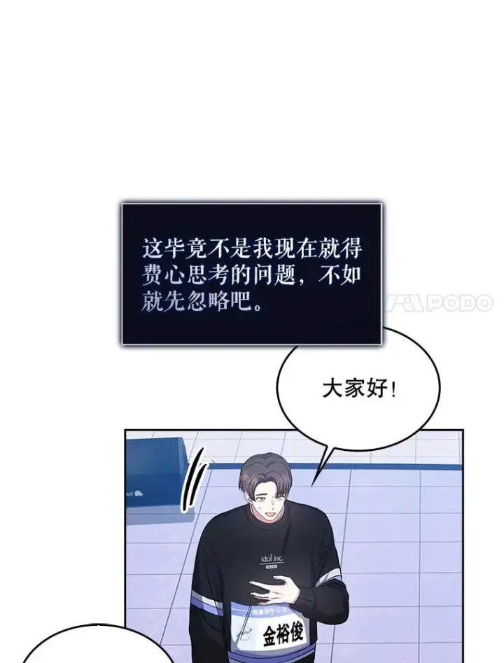 《不出道就完蛋了》26.为什么会选我？图27