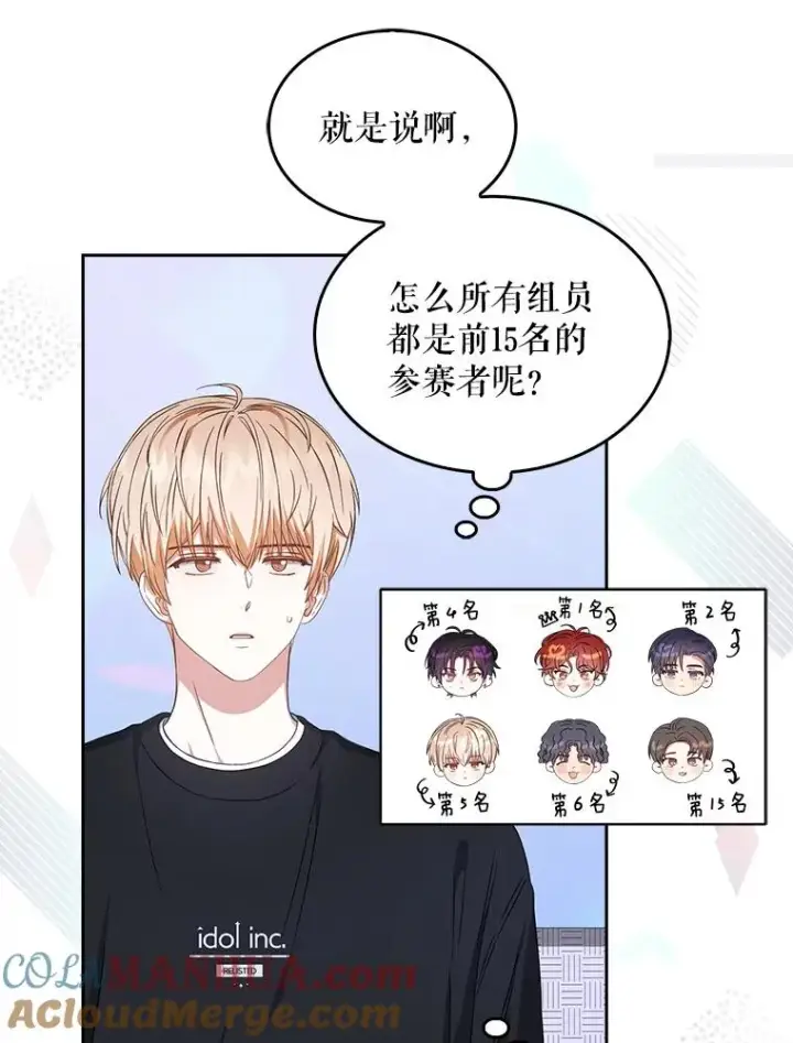 《不出道就完蛋了》26.为什么会选我？图29