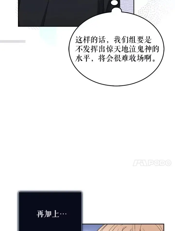 《不出道就完蛋了》26.为什么会选我？图30