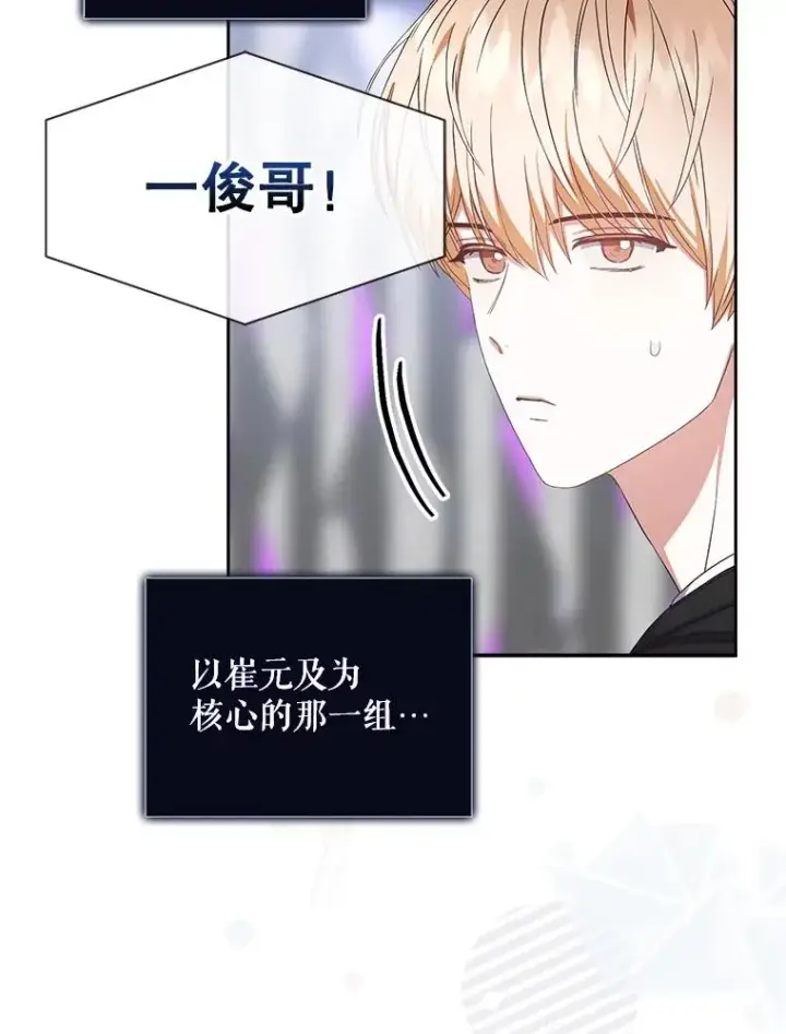 《不出道就完蛋了》26.为什么会选我？图31