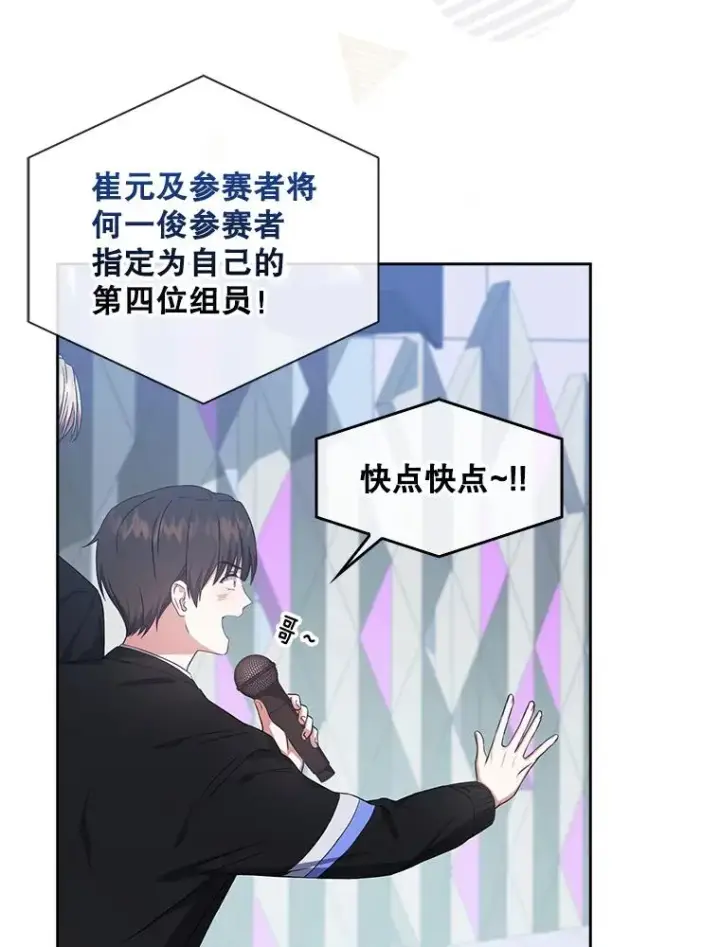 《不出道就完蛋了》26.为什么会选我？图32
