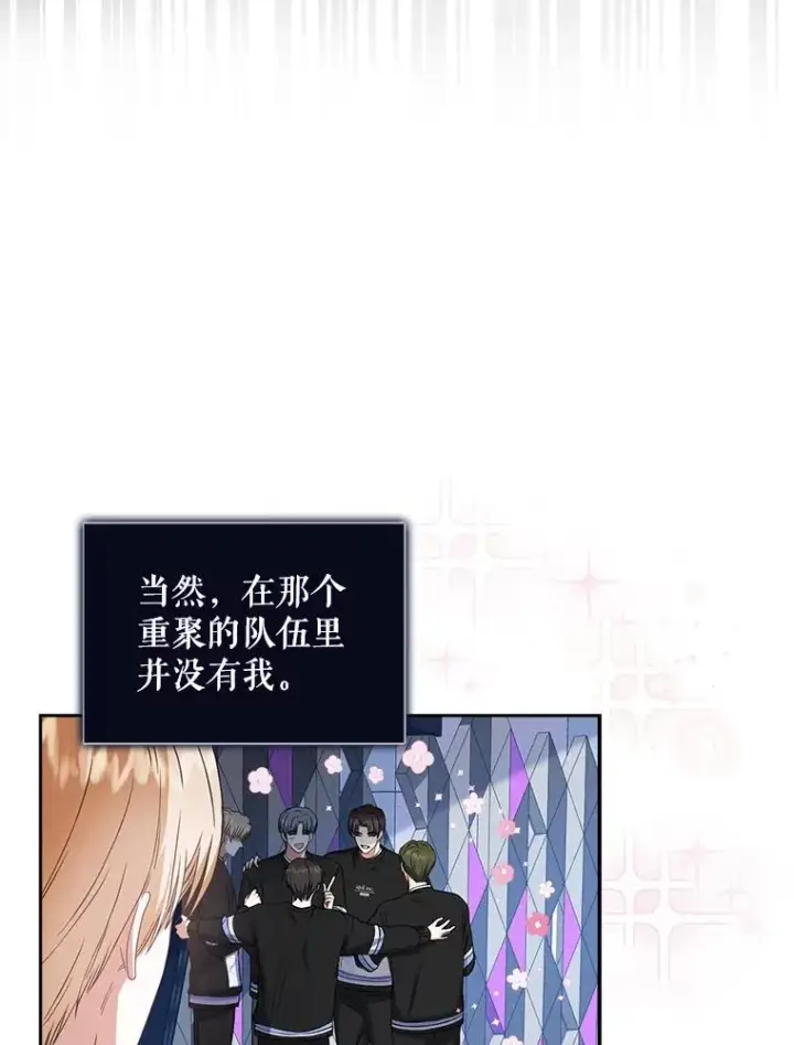 《不出道就完蛋了》26.为什么会选我？图35