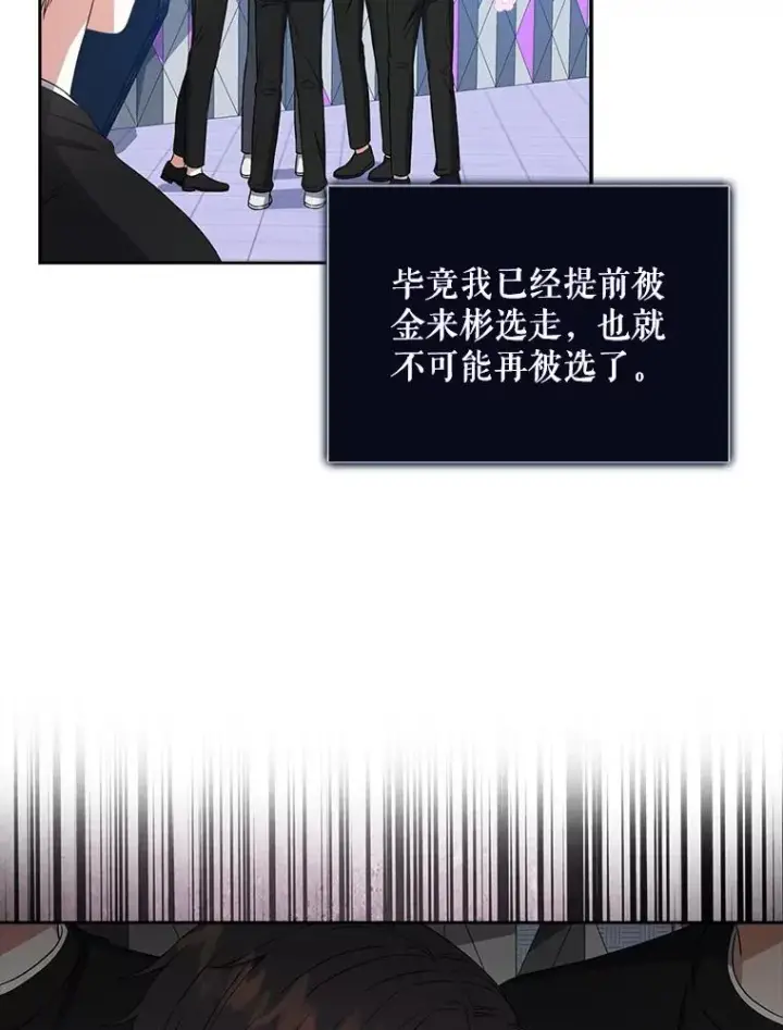 《不出道就完蛋了》26.为什么会选我？图36
