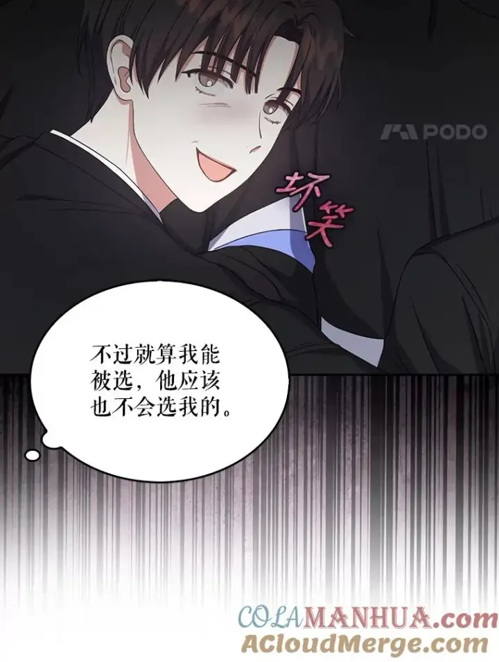 《不出道就完蛋了》26.为什么会选我？图37