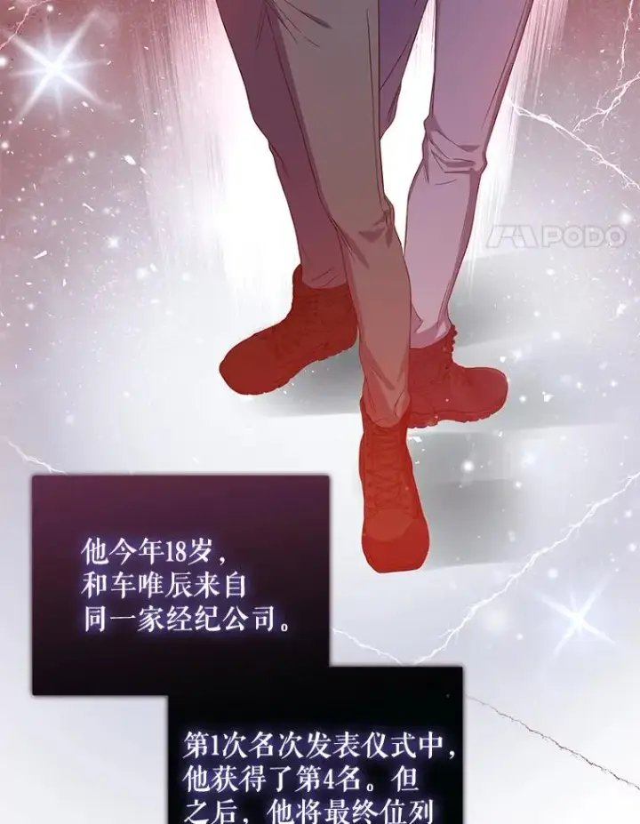 《不出道就完蛋了》26.为什么会选我？图4