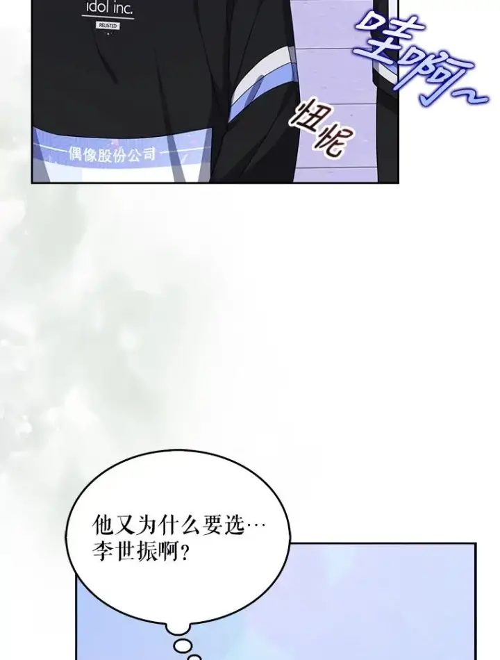 《不出道就完蛋了》26.为什么会选我？图42