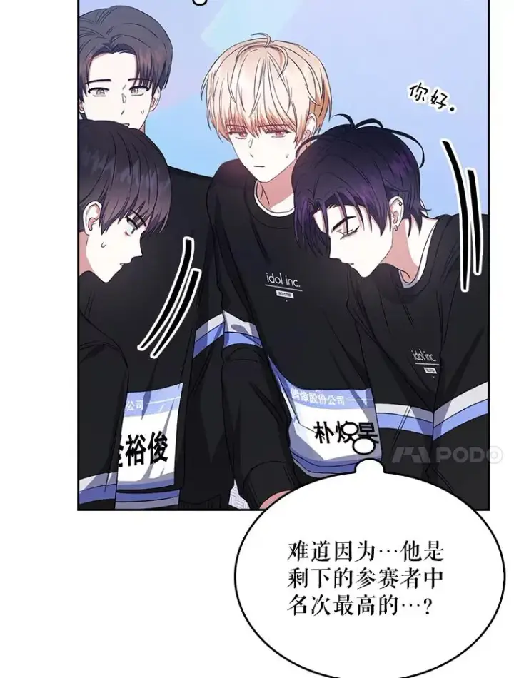 《不出道就完蛋了》26.为什么会选我？图43