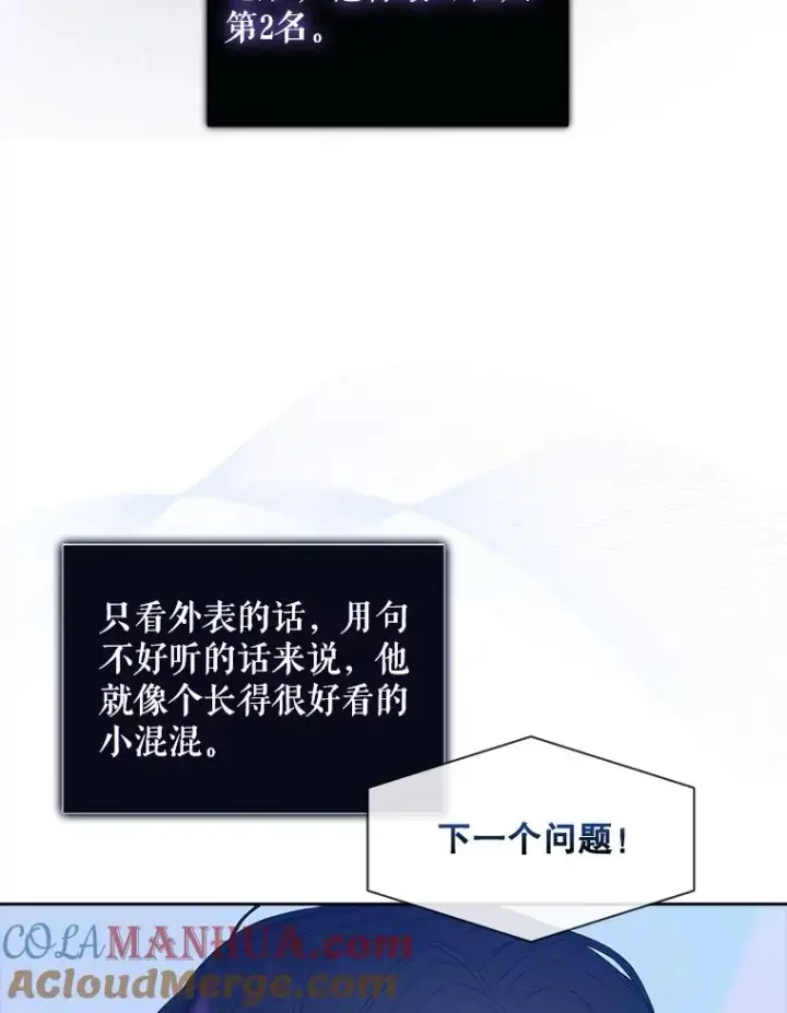 《不出道就完蛋了》26.为什么会选我？图5