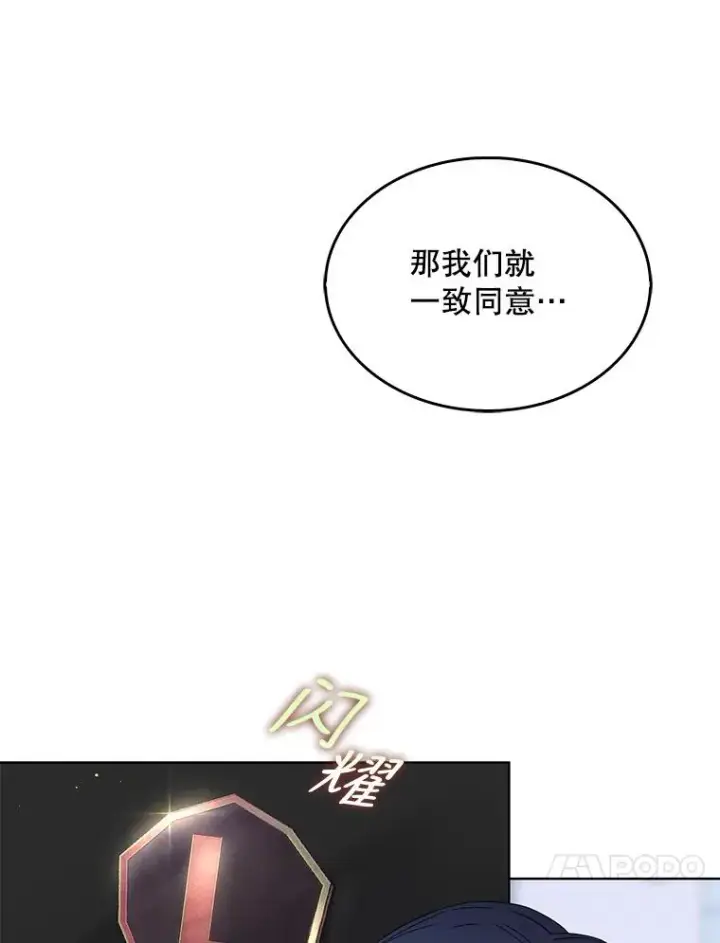 《不出道就完蛋了》26.为什么会选我？图50